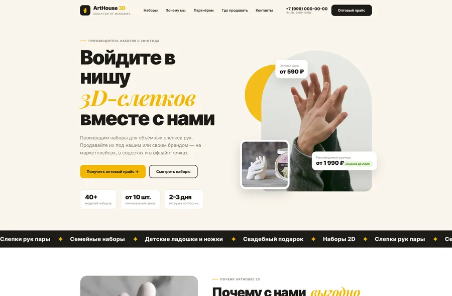 Лендинг ArtHouse 3D — наборы для 3D-слепков рук