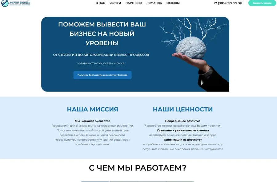 Сайт Энергия бизнеса — консалтинговая компания