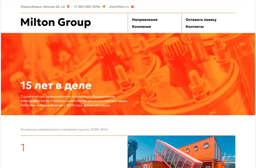 Сайт Milton Group — промышленная компания