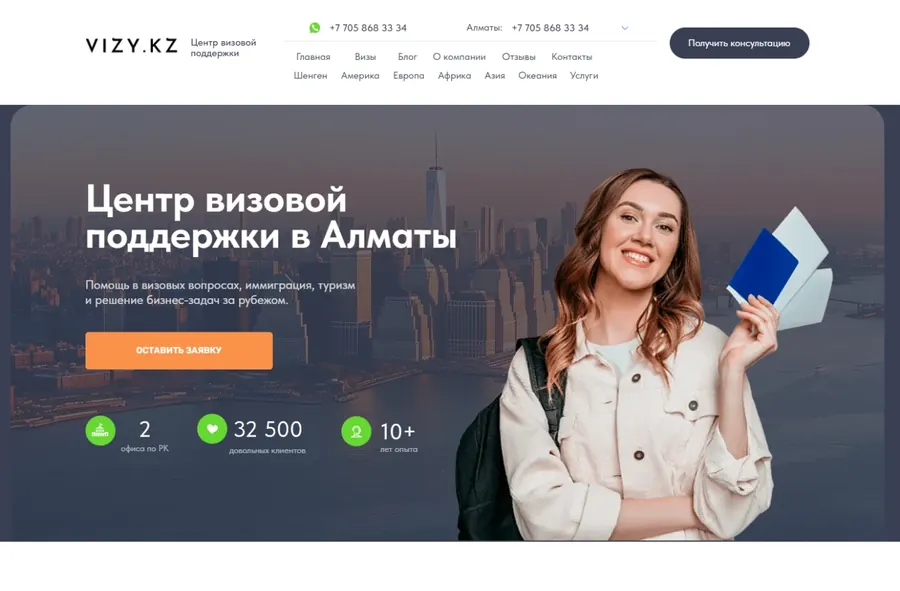 Сайт VIZY.KZ — центр визовой поддержки в Алматы